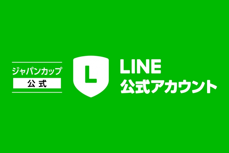 ジャパンカップLINE公式アカウントに登録しよう！ | UTSUNOMIYA JAPAN
