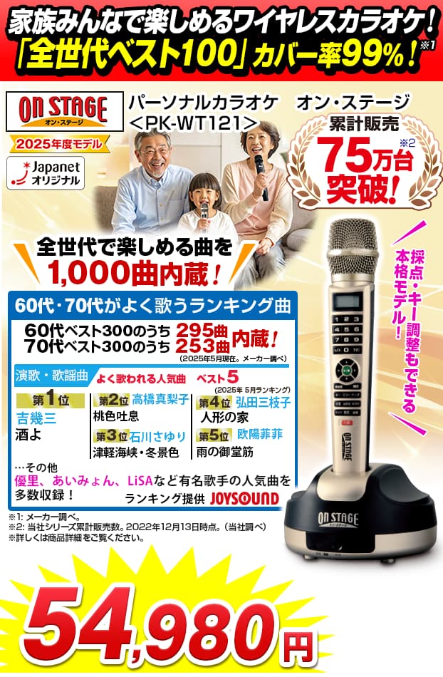 カラオケの厳選1商品：通販【ジャパネット公式】