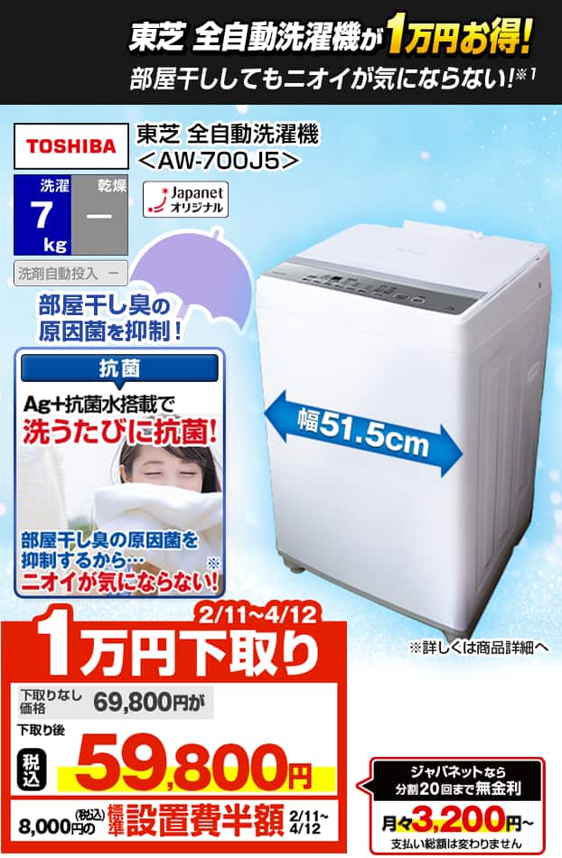 洗濯機・ドラム式洗濯機・洗濯乾燥機の厳選27商品：通販【ジャパネット