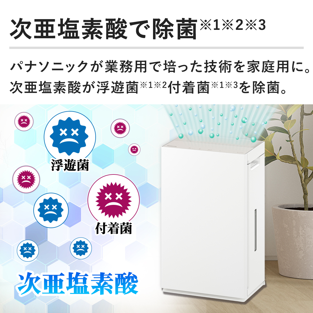 パナソニック 空気清浄機 次亜塩素酸 空間除菌脱臭機 ジアイーノ