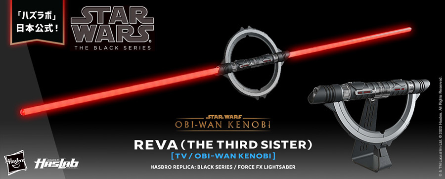 ハズブロ スター・ウォーズ BLACKシリーズ フォースFXライトセーバー