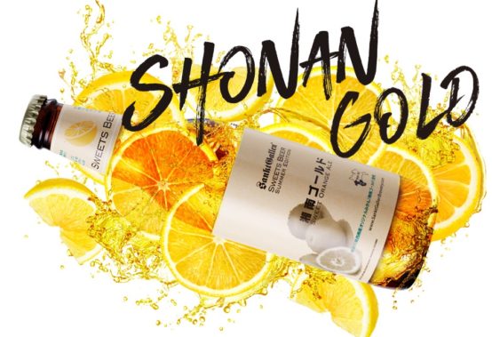 幻のオレンジ”を使用した春夏限定フルーツビール”湘南ゴールド”4月14日