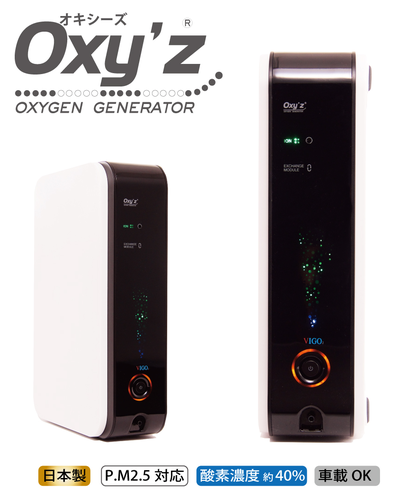 高濃度酸素発生器オキシーズ