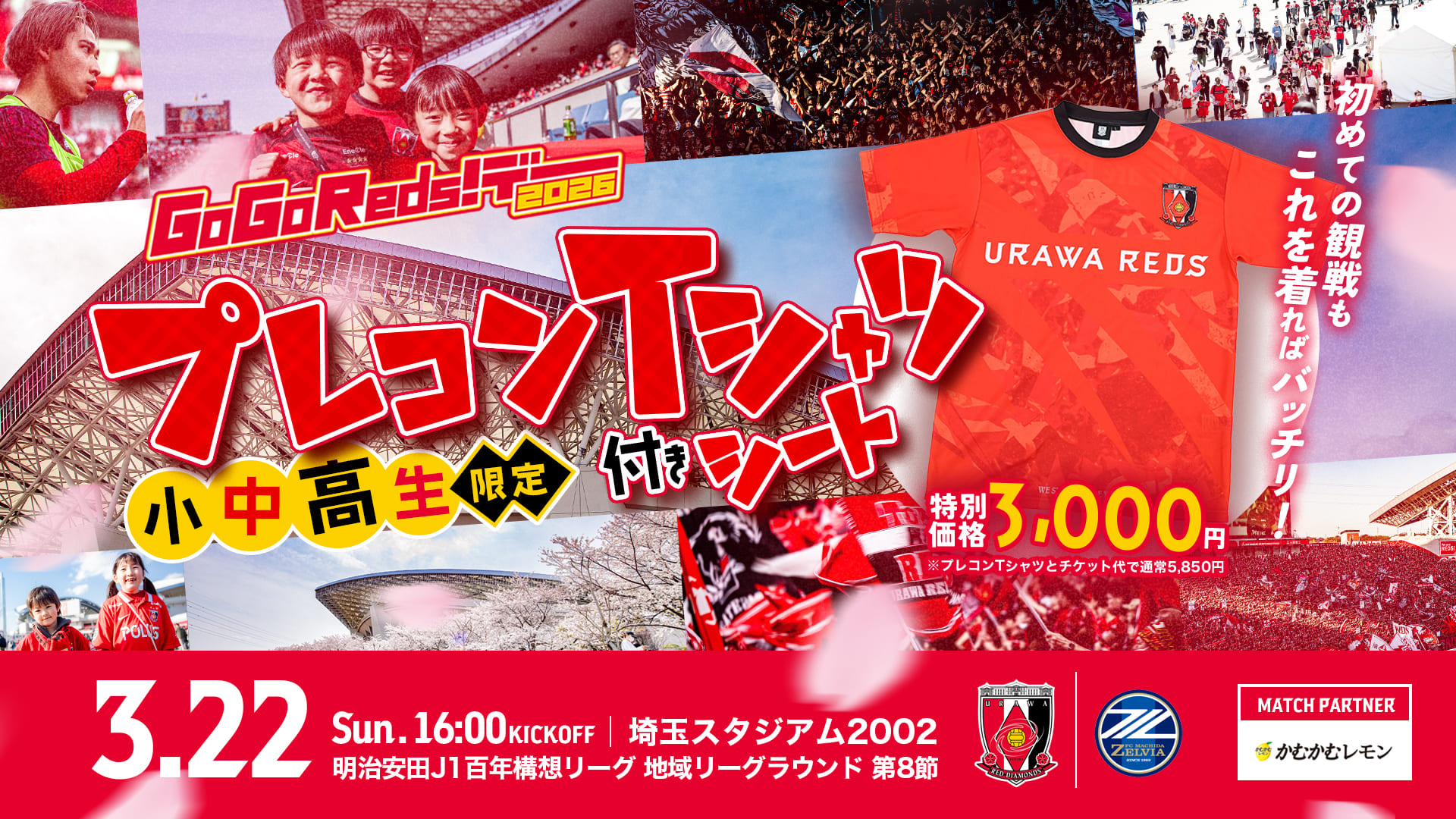 浦和レッズ | Jリーグチケット【公式】