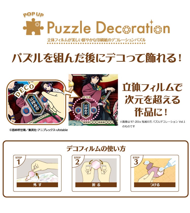 EPO-73-502s 鬼滅の刃 鬼滅の刃 パズルデコレーション Vol.3 300ピース