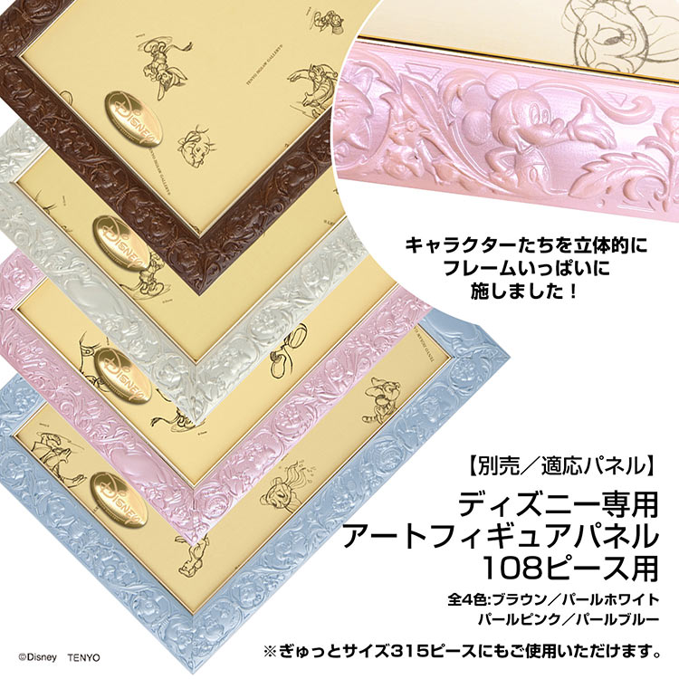 TEN-DG315-124 ディズニー ファンタジア M 315ピース テンヨー の商品