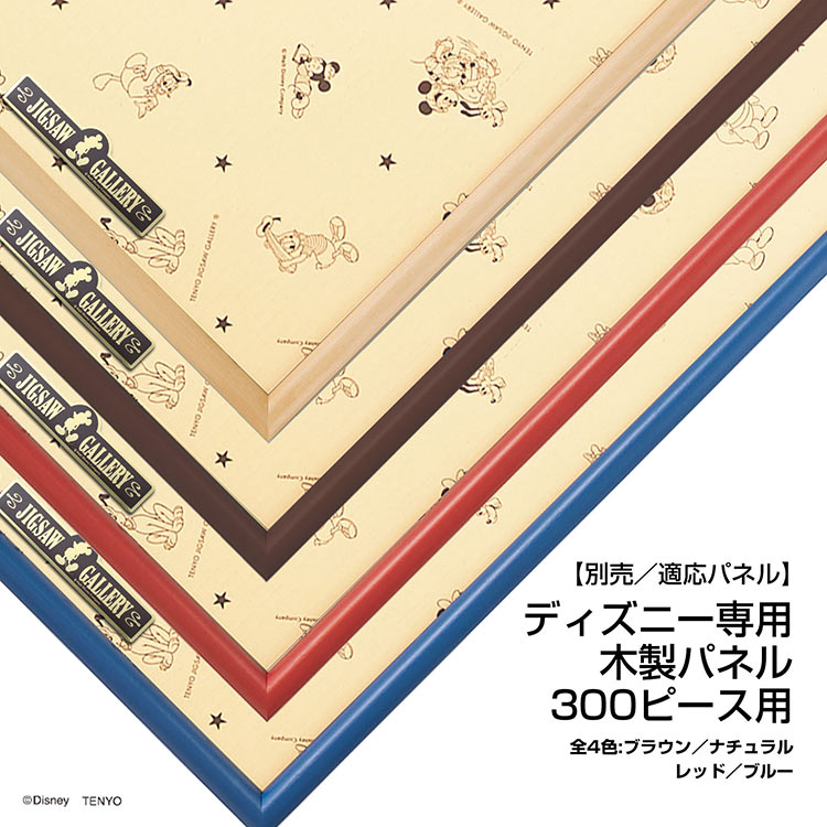 TEN-D300-720 ディズニー Disney Girls 300ピース テンヨー の商品詳細