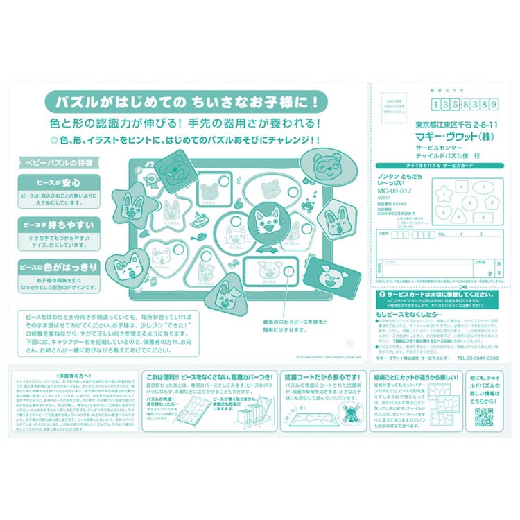 TEN-MC08-617 ノンタン ノンタン ともだち い～っぱい 8ピース ［CP-IT