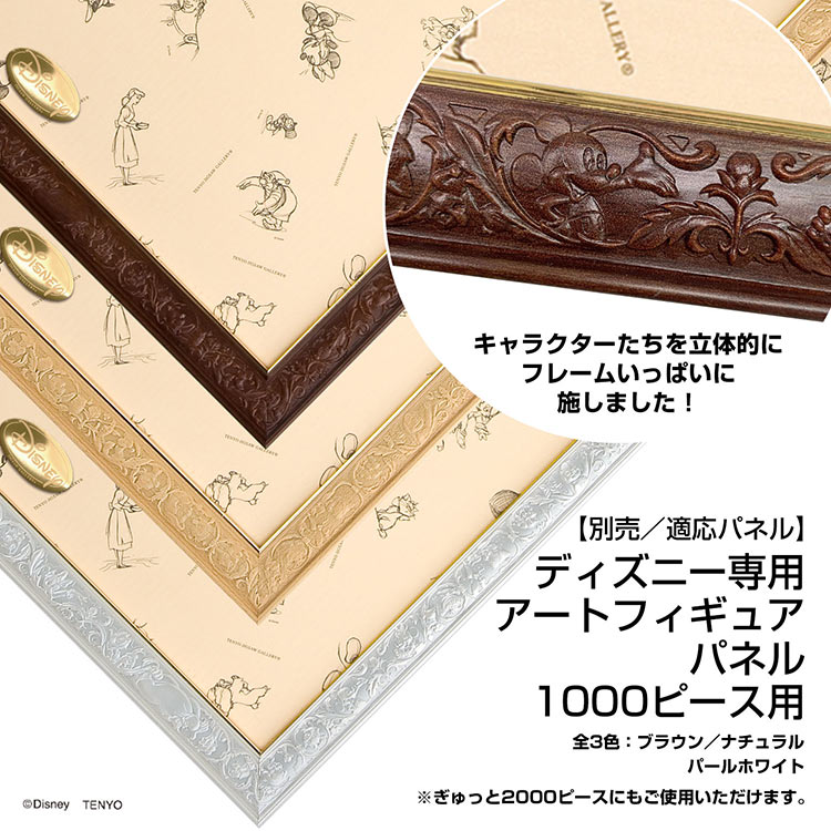 TEN-D1000-891 ディズニー Believing in Dreams ～夢を信じて～ 1000