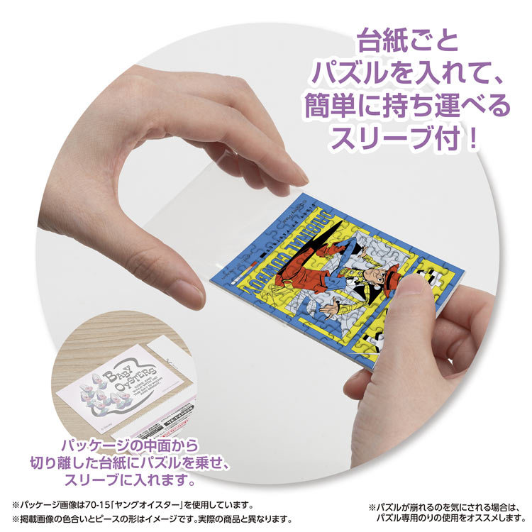 YAM-70-43 ディズニー ウッディ 70ピース やのまん の商品詳細ページ