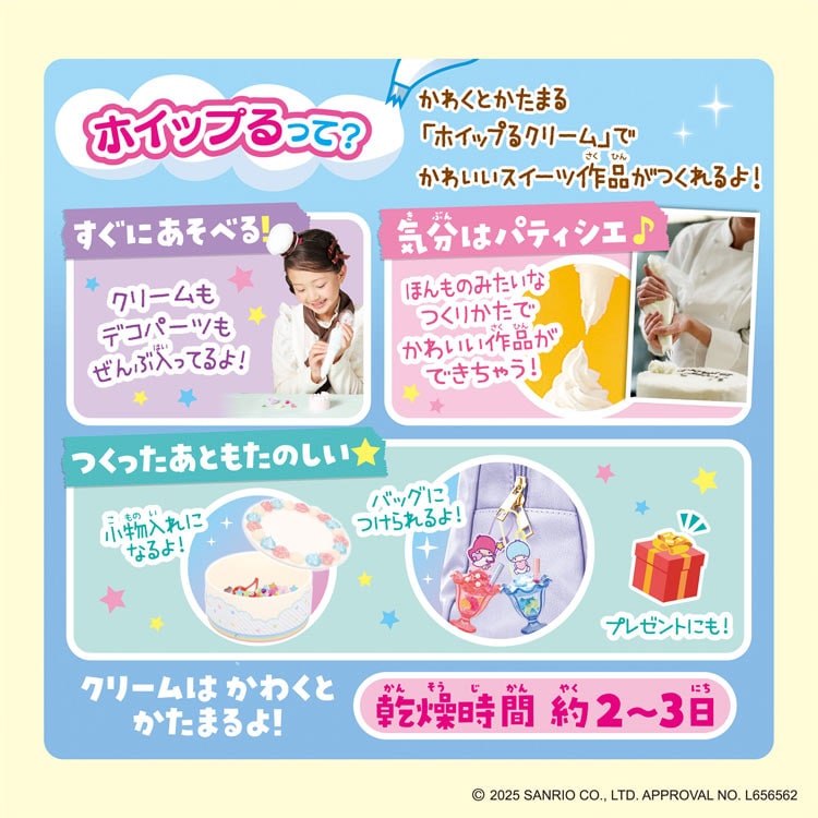 W-162 ホイップる サンリオキャラクターズ スイーツパーティーセット