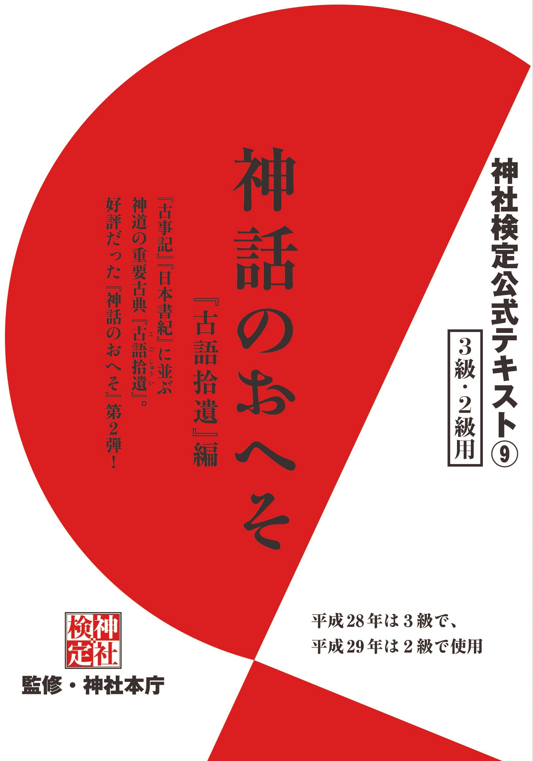 第10回神社検定 参級出題範囲について - お知らせ - お知らせ - 神社検定