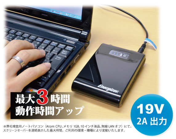 ノートパソコン対応外付けバッテリー｢XP8000A｣
