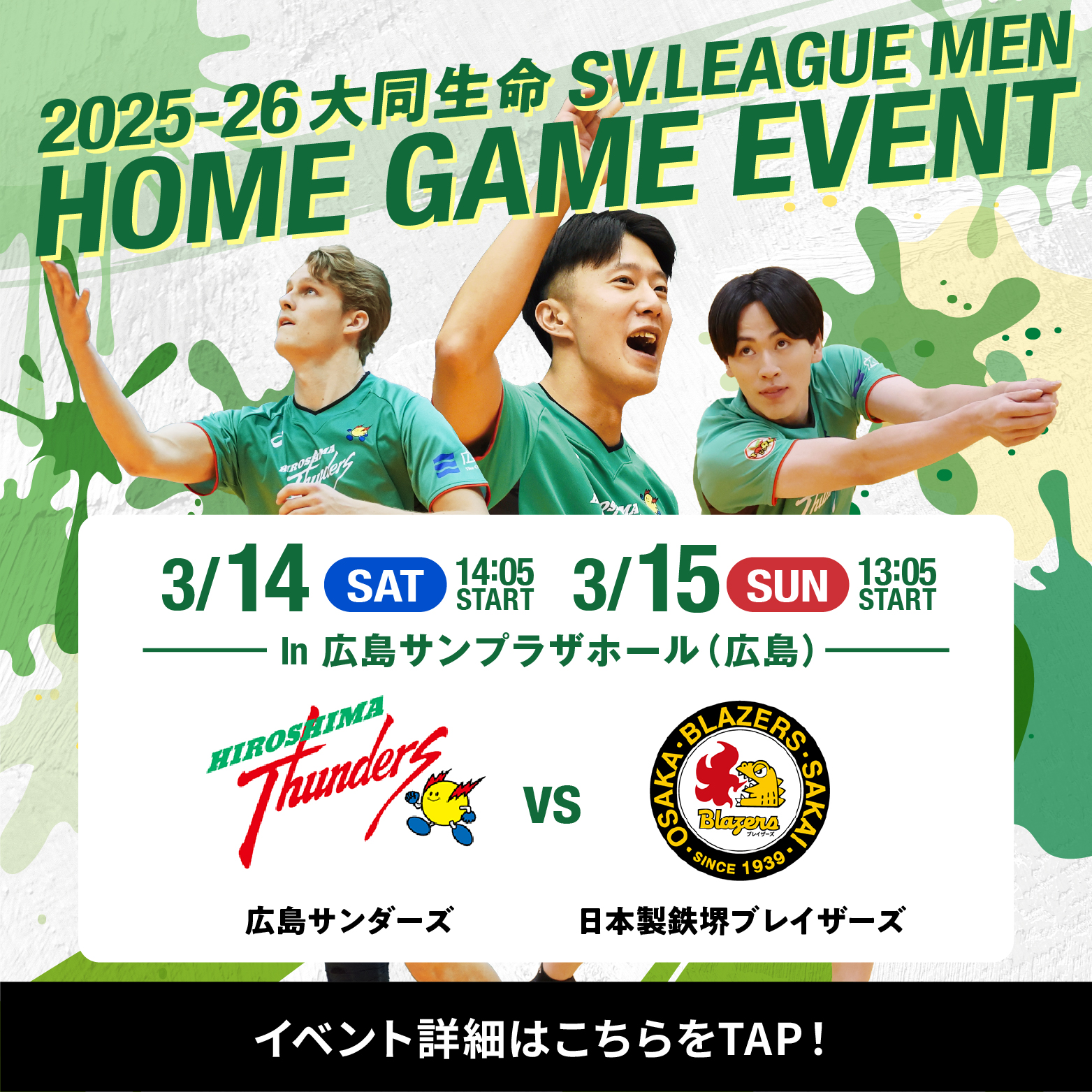 広島サンダーズ | JTウェブサイト