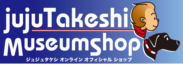 イラストレーター ジュジュタケシのオンラインオフィシャルショップ