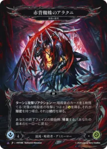 FLESH AND BLOOD】混転の餌食 The Hunted 高額カード・当たりカード