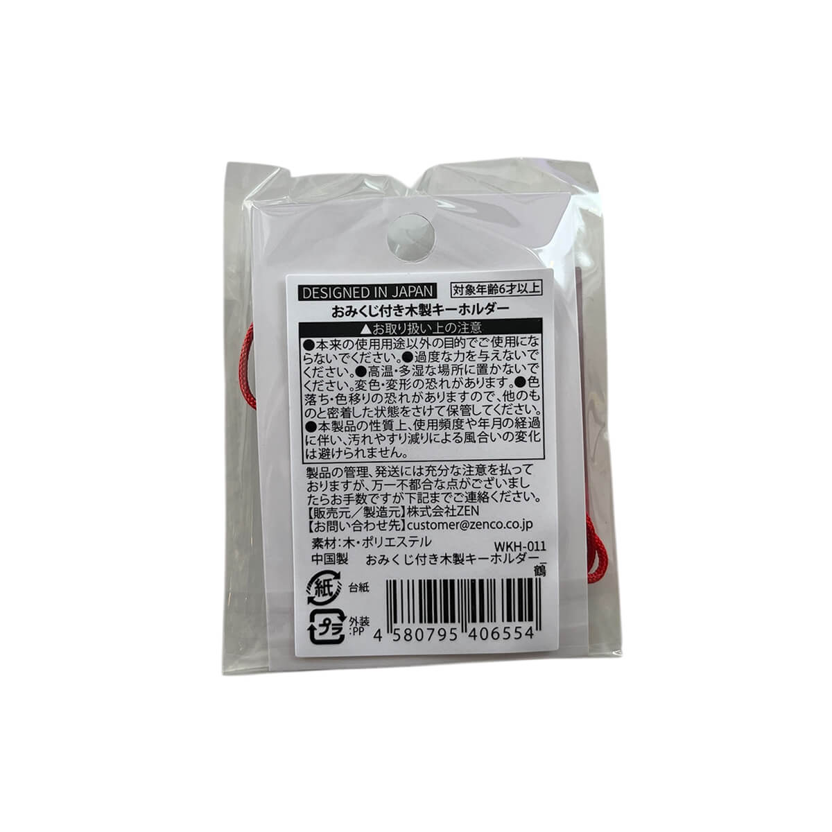 Crane Omamori Good Luck Charm by Zenco Japan – Junior Edition