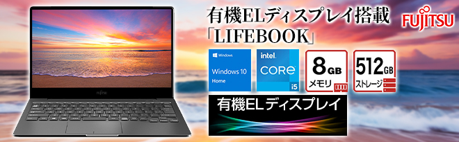 富士通 LIFEBOOK CH90/E3［FMVC90E3S］メーカーリファービッシュ