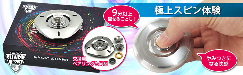 Magic Shark 交換ベアリング付ハンドスピナー「UFO」 HSP-UFO - Just