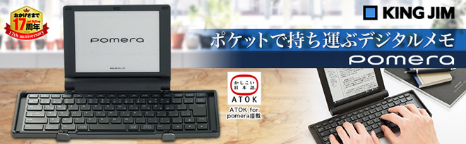 キングジム デジタルメモ ポメラ DM30 - Just MyShop