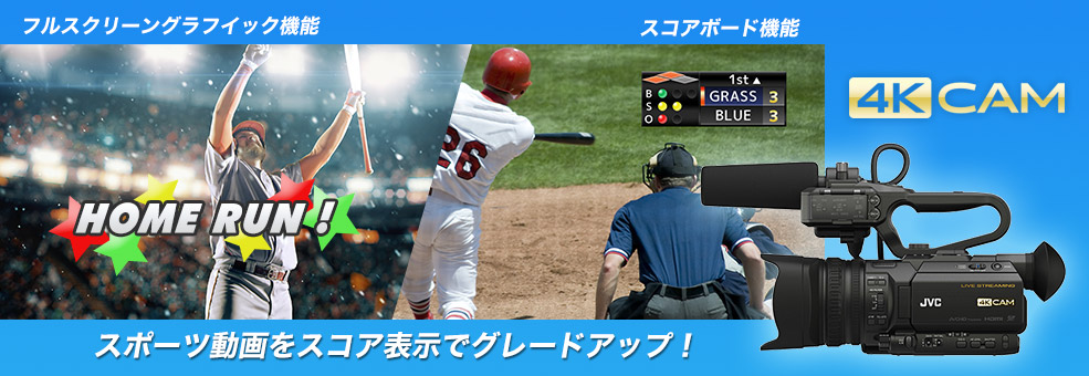 4Kメモリーカードカメラレコーダー GY-HM280BB | 業務用ビデオカメラ | JVC