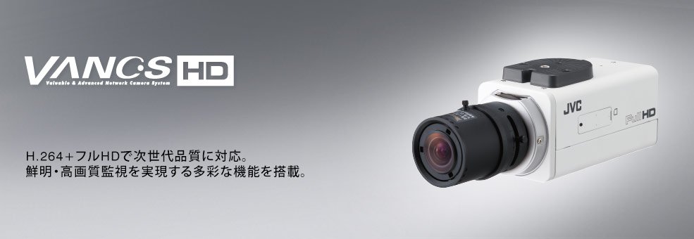 HDネットワークカメラ VN-H37B | ネットワークカメラシステム | JVC