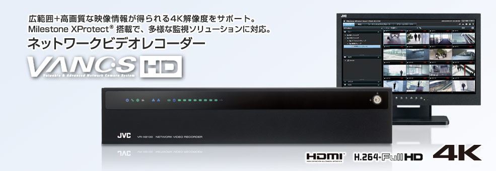 ネットワークビデオレコーダー VR-X8100 | ネットワークカメラシステム