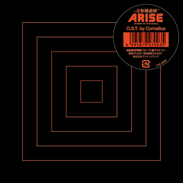 コーネリアス | 「攻殻機動隊ARISE」O.S.T. | FlyingDog