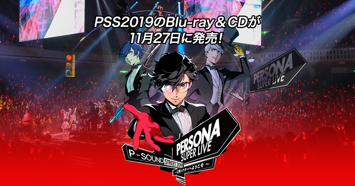 PERSONA SUPER LIVE P-SOUND STREET 2019 ～Q番シアターへようこそ