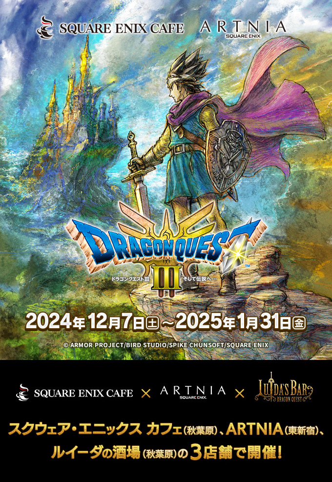 HD-2D版『ドラゴンクエストIII そして伝説へ…』コラボカフェ｜ARTNIA