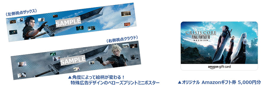 クライシス コア -ファイナルファンタジーVII- リユニオン』新宿駅特殊