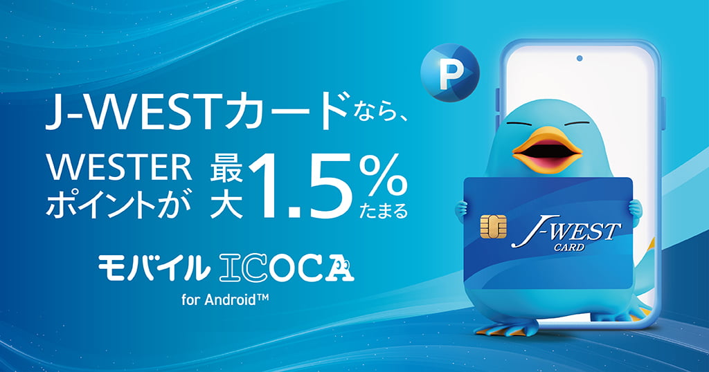 モバイルICOCA for Android │ TOP：JRおでかけネット