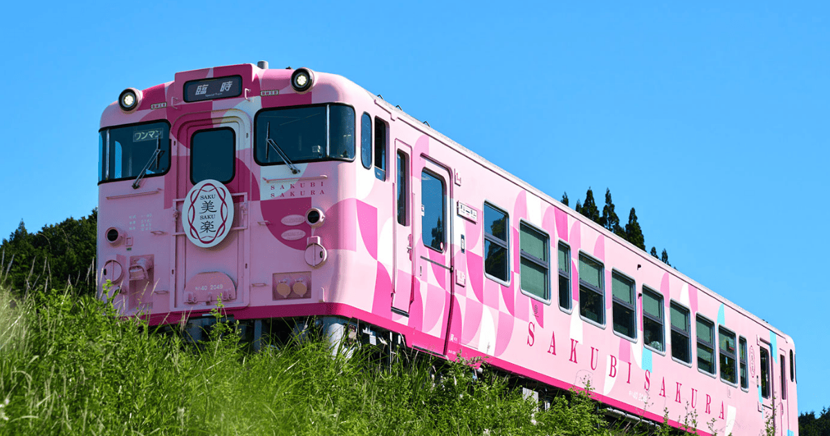 SAKU美SAKU楽（さくびさくら）│観光列車の旅時間：JRおでかけネット