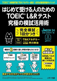 TOEICの勉強法とレベル別おすすめ教材をご紹介 - Jリサーチ出版