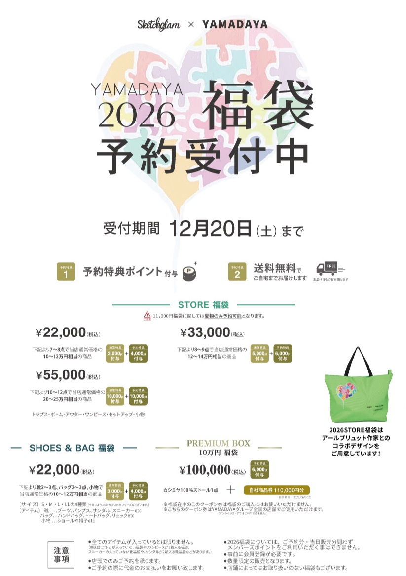 ⭐️2026年 福袋 ⭐️ │ラディエイト │ ショップブログ │ JR鹿児島