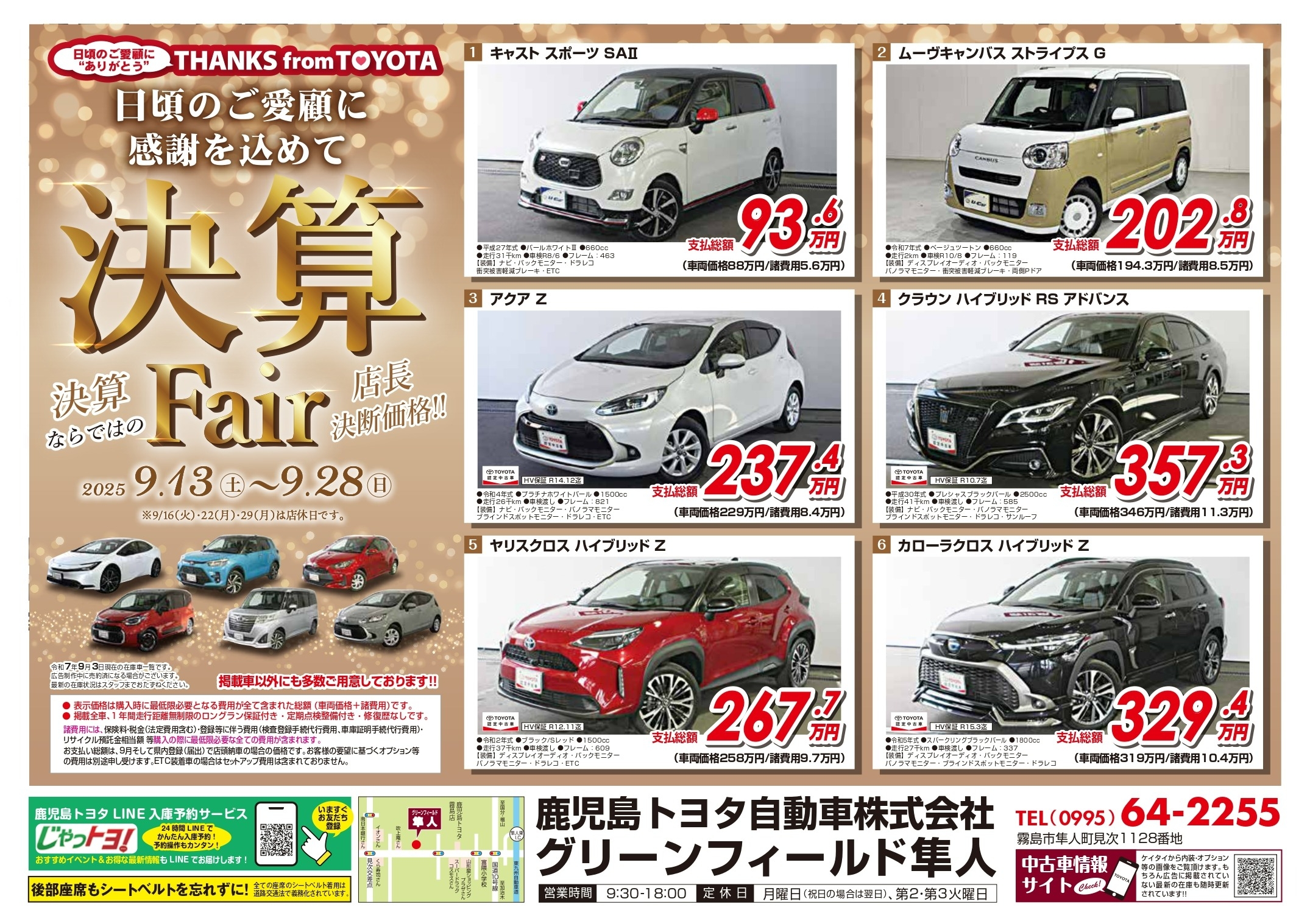 🎵決算フェア開催中🎵