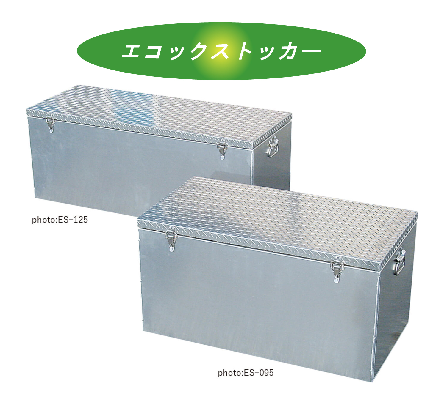 エコックストッカー | 足元から社会を支える企業でありたい。 | 株式