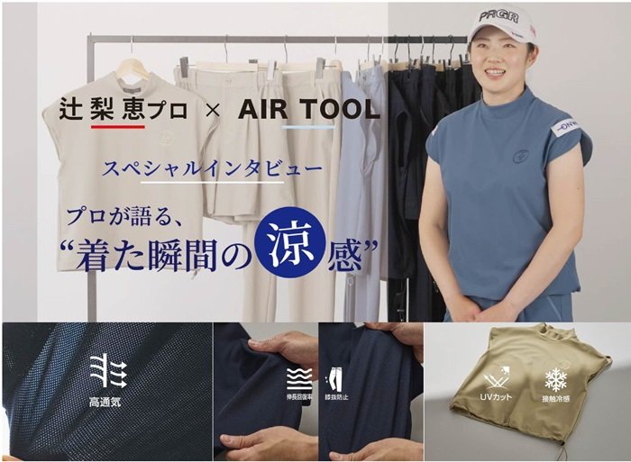 23区GOLF』涼格ゴルフウェア プロも快適さを実感！盛夏のゴルフを品