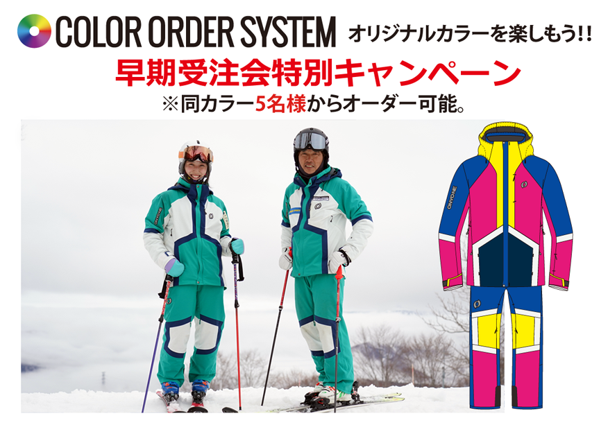 2022-23 SKIオリジナルカラーオーダー公開のお知らせ | ONYONE