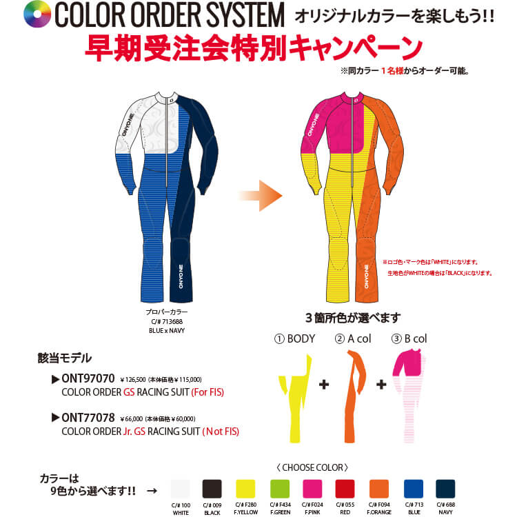ONT97070 COLOR ORDER GS RACING SUIT(For FIS) | SKI | ONYONE オンヨネ