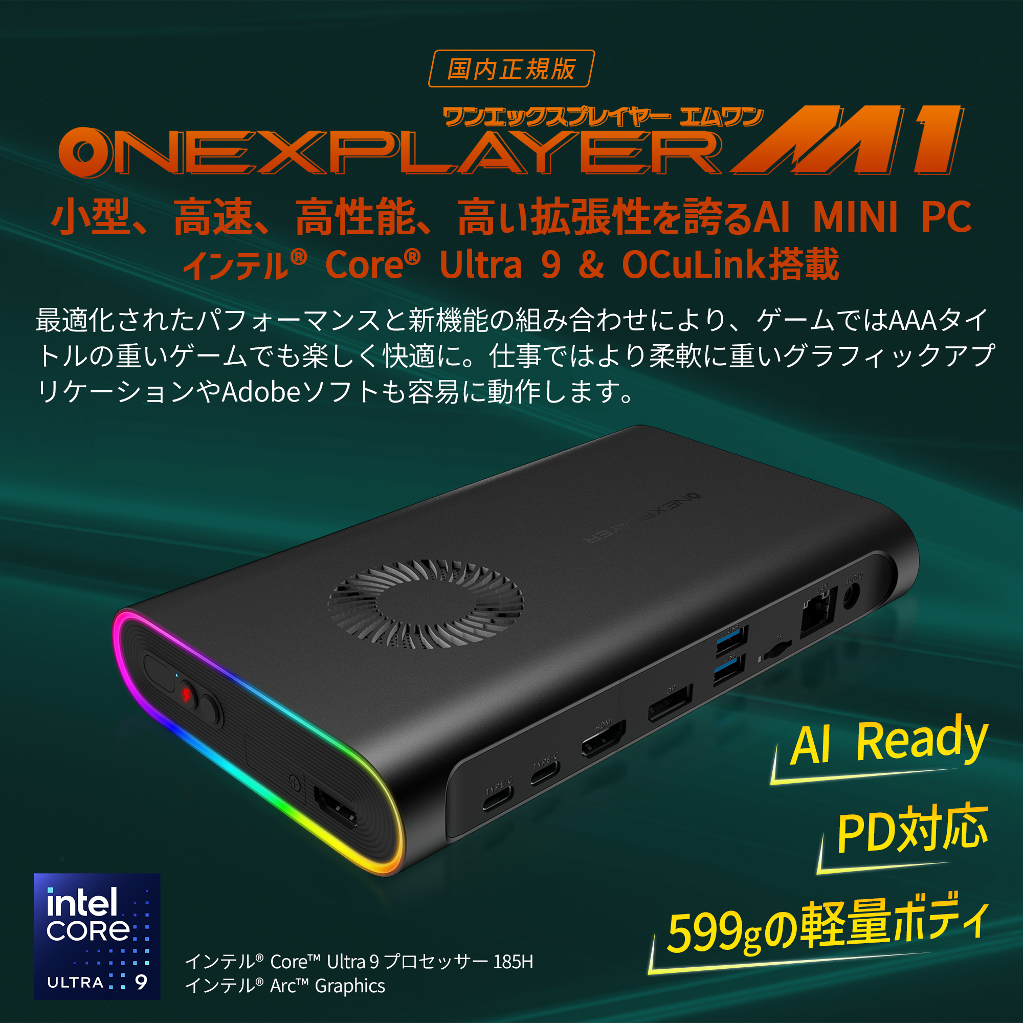 テックワン、One-Netbook社初のミニPC「ONEXPLAYER M1 国内正規版」を8