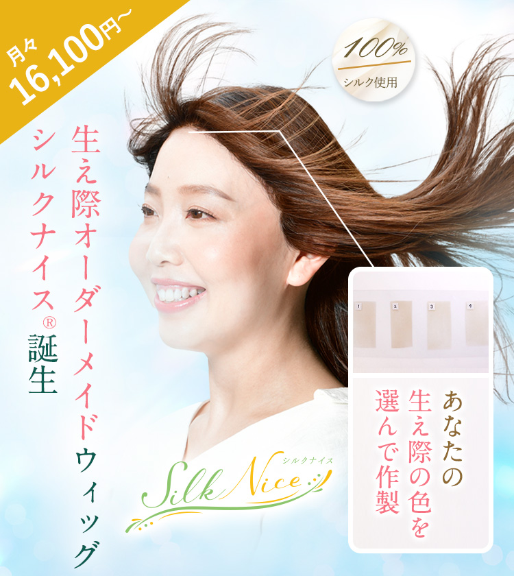 医療用ウィッグ専門店のワンステップ