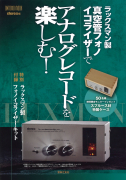 デジタルアンプが奏でる心地よい音世界 - 音楽之友社