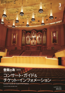 月刊誌・季刊誌 音楽の友 - 音楽之友社
