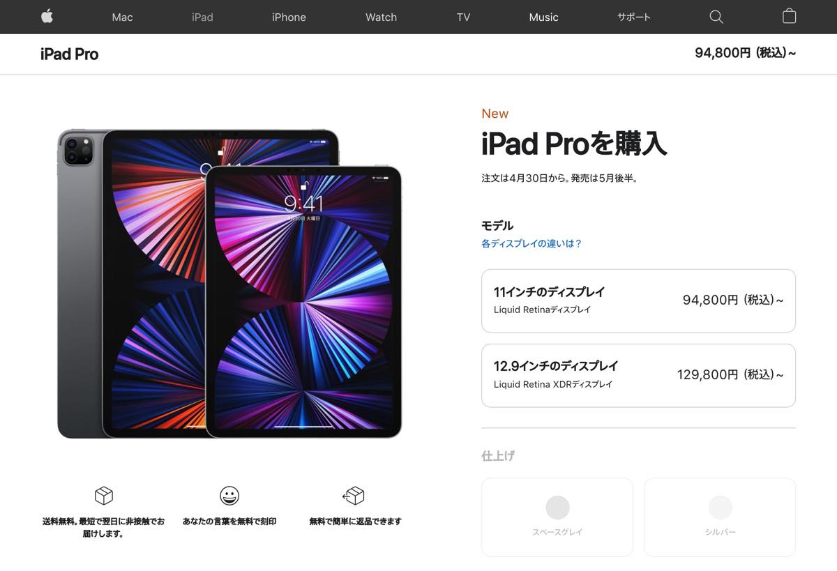 M1チップ搭載！最新iPad Proのバッテリーの持ちや、買い換えがオススメ