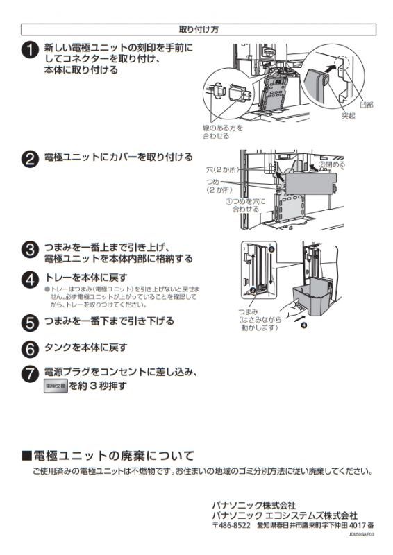 FKA4100012 電極ユニット F-JML30-W用 【PANASONIC】のことなら配管