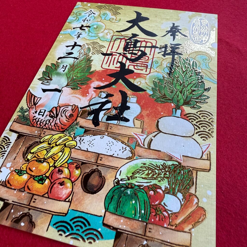 12月限定御朱印のご案内 - 大鳥大社