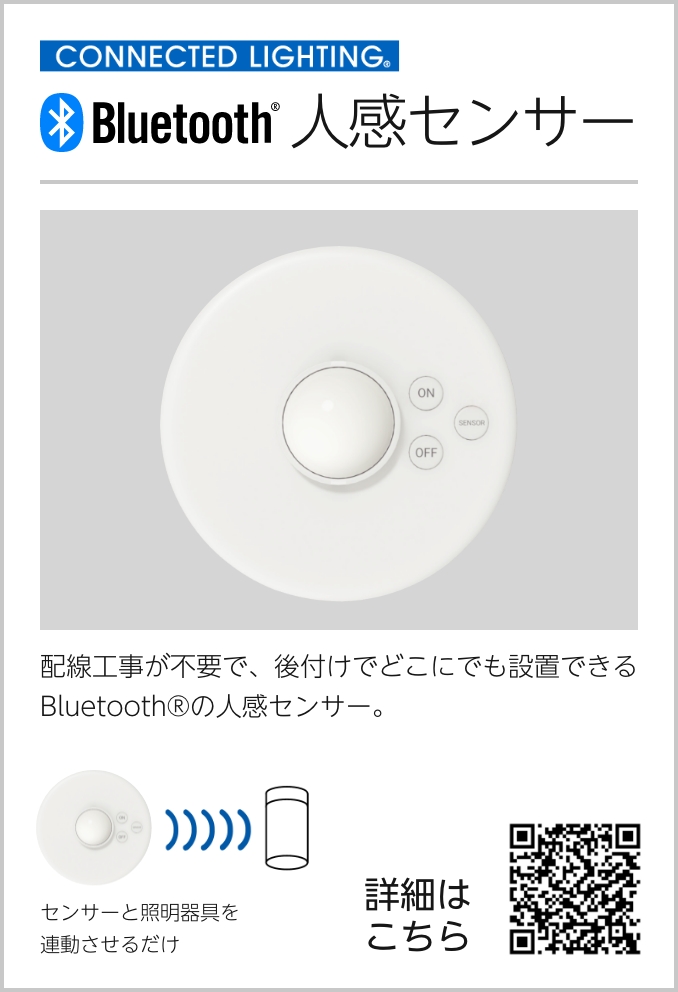 オーデリック株式会社｜Bluetooth SENSOR｜New Products｜新製品のご紹介