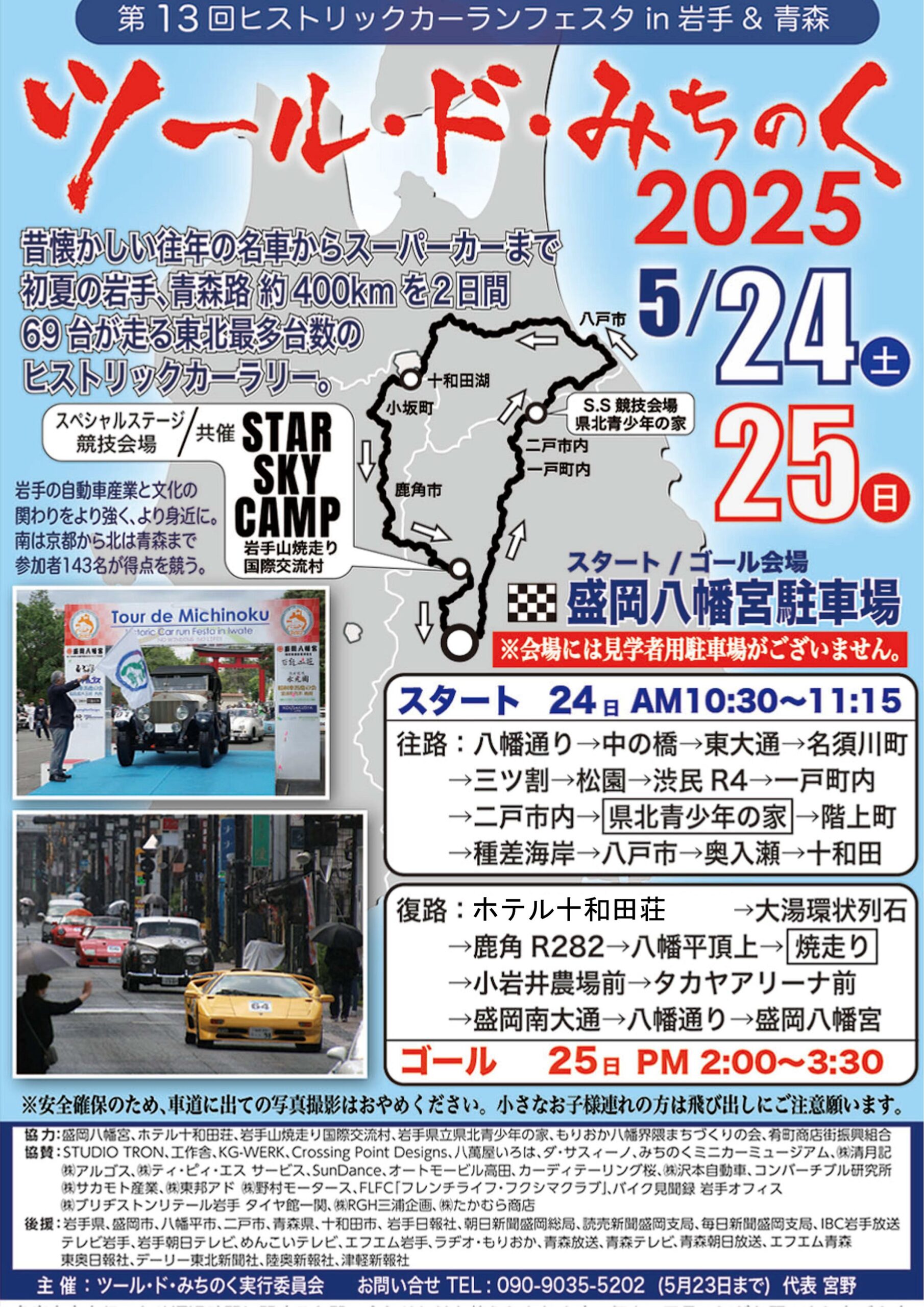 5/24-25、ツール・ド・みちのく2025が開催 | 盛岡観光情報