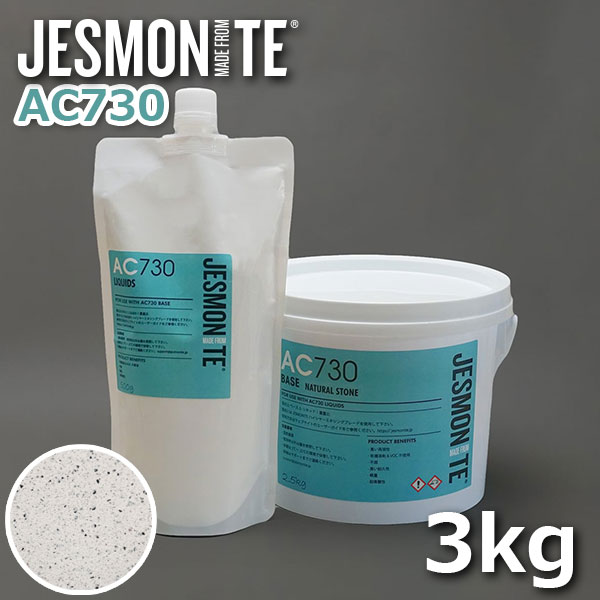 JESMONITE ジェスモナイト AC730 (シルバーグレイグラナイト) 3kg